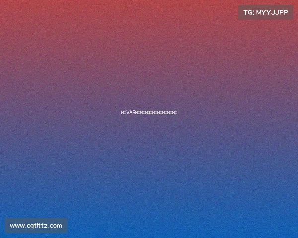 英超VAR技术应用现状分析与未来发展趋势探讨